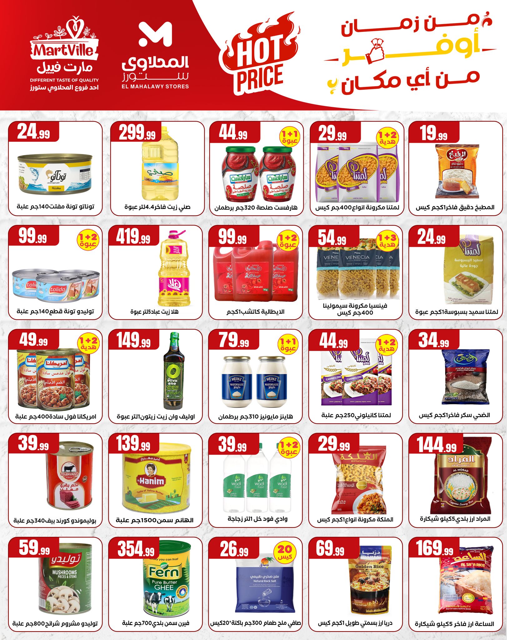 el-mahallawy offers from 1apr to 10apr 2025 عروض المحلاوي من 1 إبريل حتى 10 إبريل 2025 صفحة رقم 1